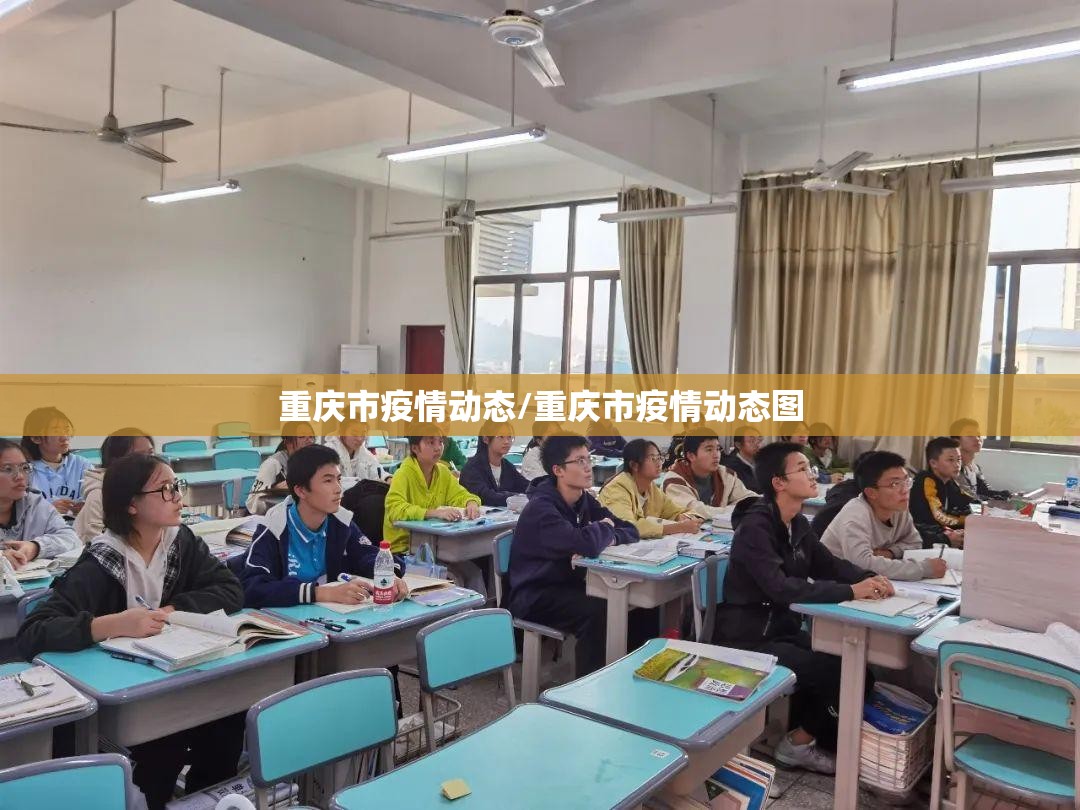 重庆市疫情动态/重庆市疫情动态图