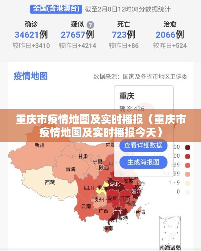 重庆市疫情地图及实时播报（重庆市疫情地图及实时播报今天）