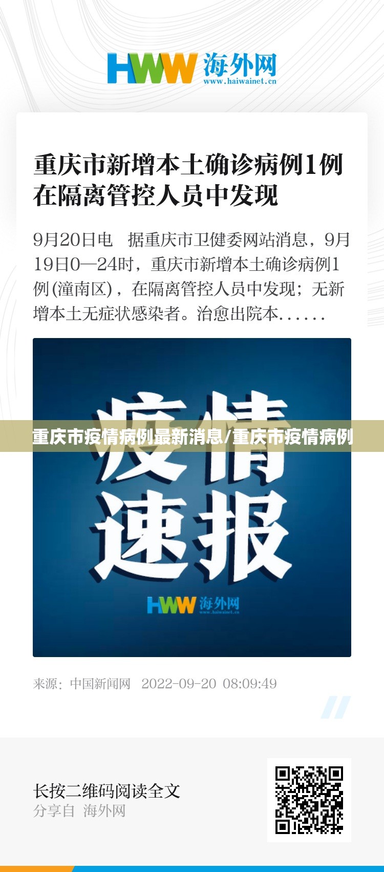重庆市疫情病例最新消息/重庆市疫情病例