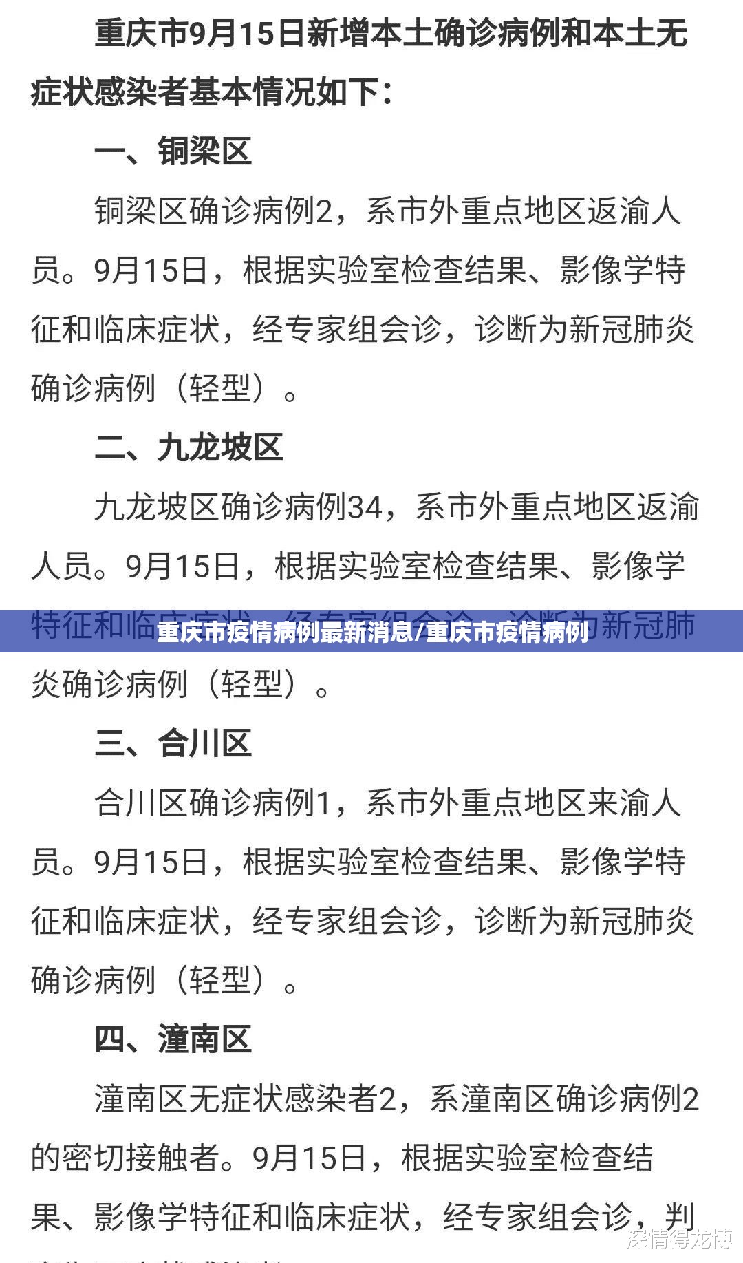 重庆市疫情病例最新消息/重庆市疫情病例