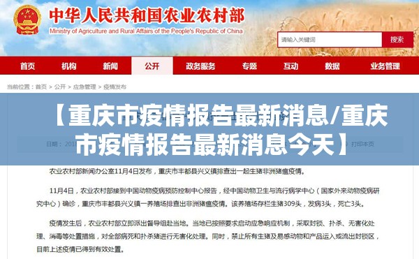 【重庆市疫情报告最新消息/重庆市疫情报告最新消息今天】