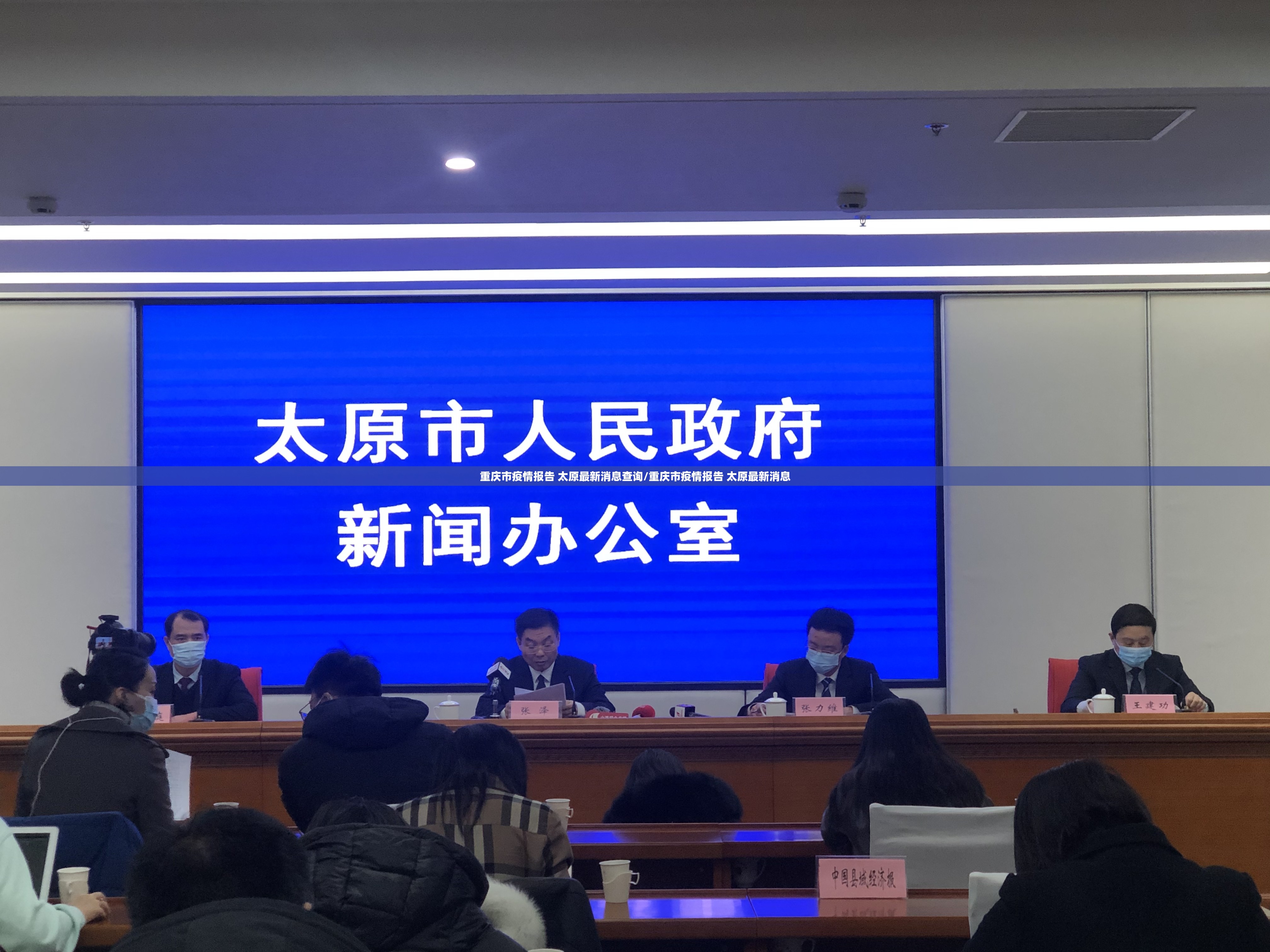 重庆市疫情报告 太原最新消息查询/重庆市疫情报告 太原最新消息