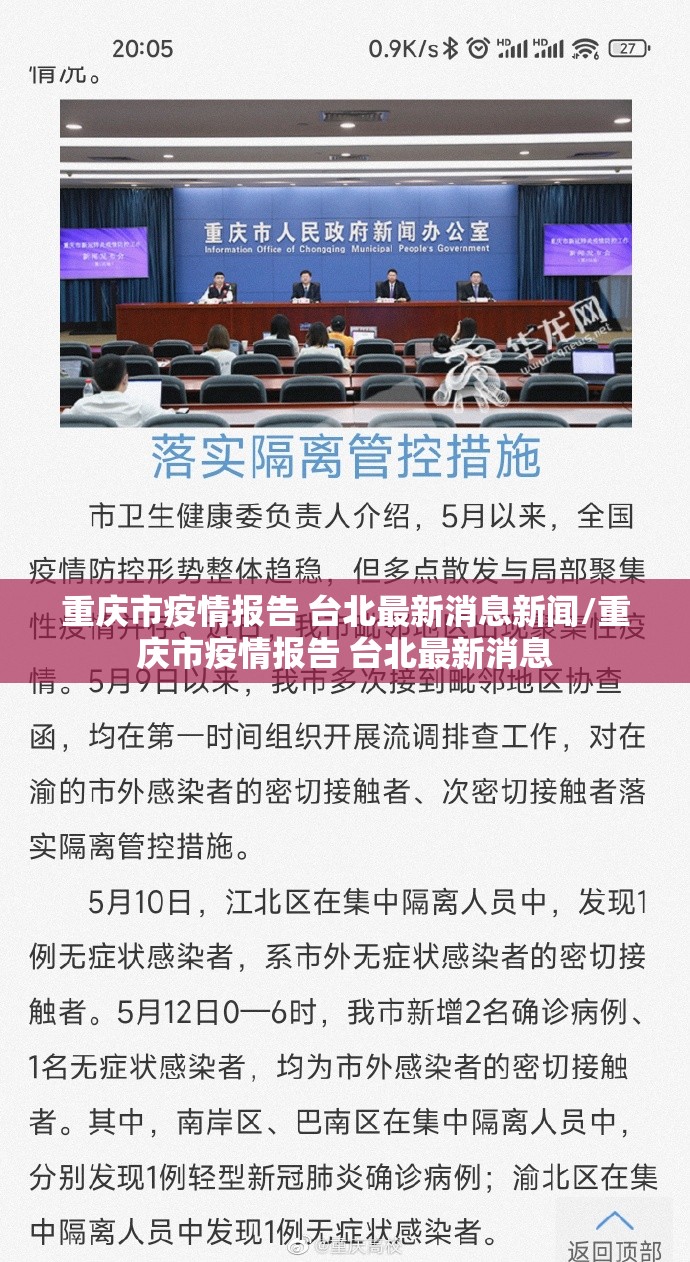重庆市疫情报告 台北最新消息新闻/重庆市疫情报告 台北最新消息