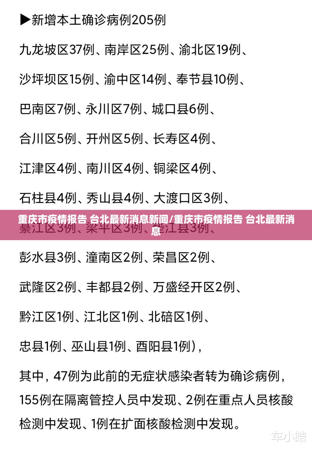 重庆市疫情报告 台北最新消息新闻/重庆市疫情报告 台北最新消息