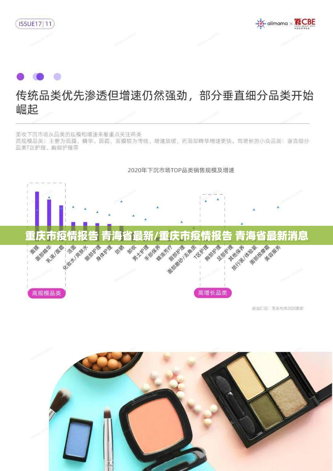 重庆市疫情报告 青海省最新/重庆市疫情报告 青海省最新消息