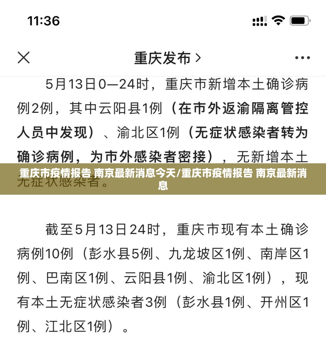 重庆市疫情报告 南京最新消息今天/重庆市疫情报告 南京最新消息