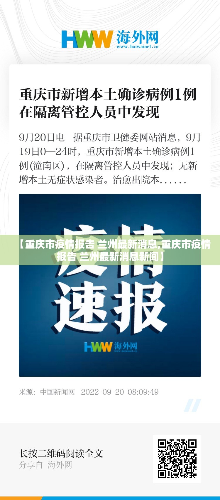 【重庆市疫情报告 兰州最新消息,重庆市疫情报告 兰州最新消息新闻】