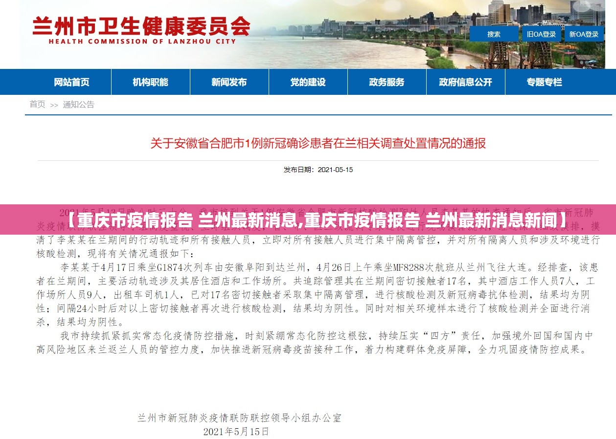 【重庆市疫情报告 兰州最新消息,重庆市疫情报告 兰州最新消息新闻】