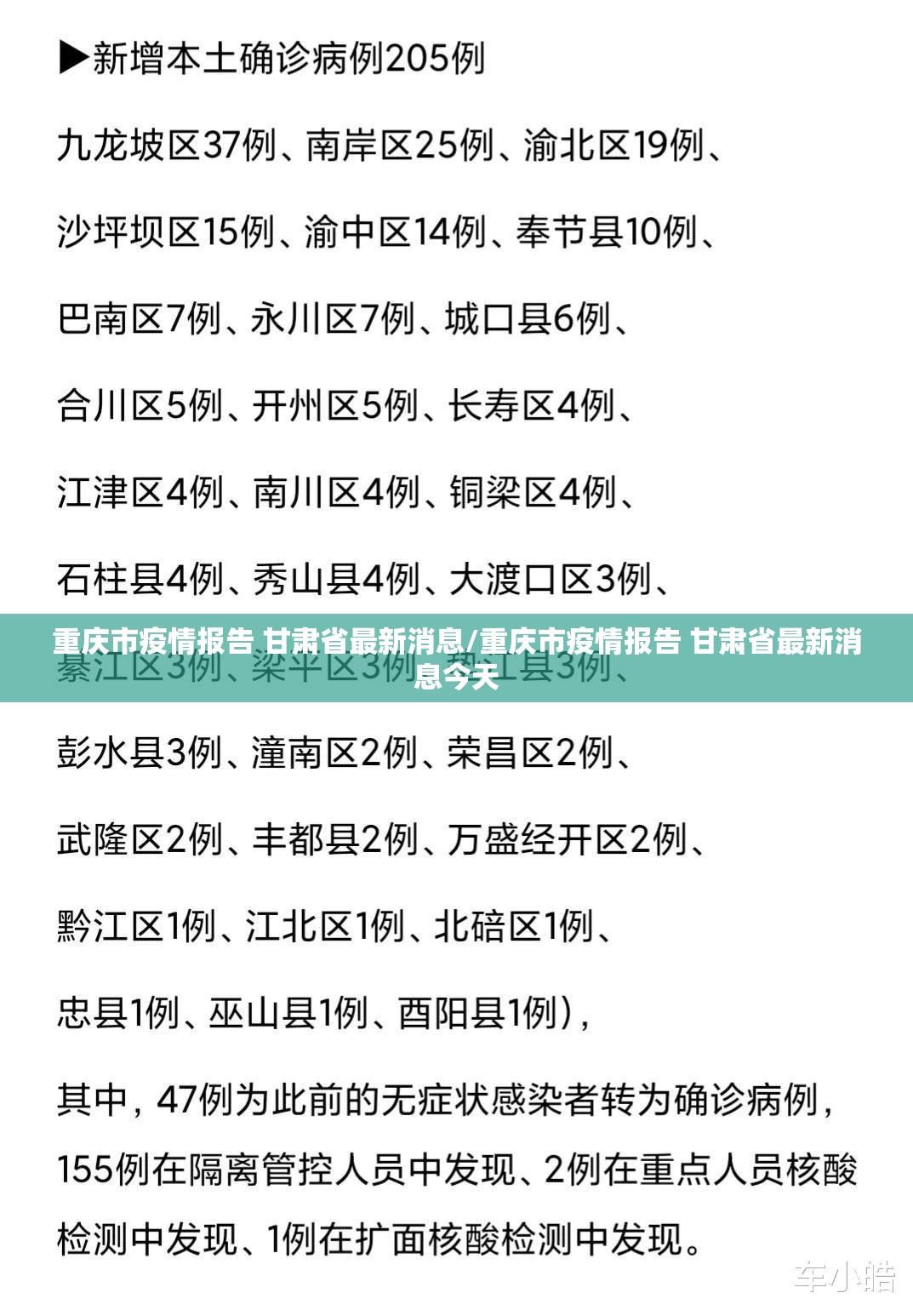 重庆市疫情报告 甘肃省最新消息/重庆市疫情报告 甘肃省最新消息今天