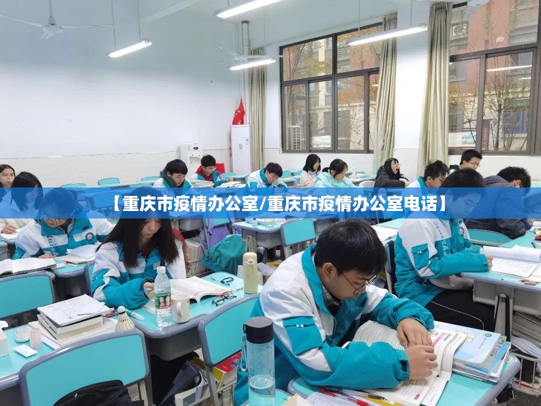 【重庆市疫情办公室/重庆市疫情办公室电话】