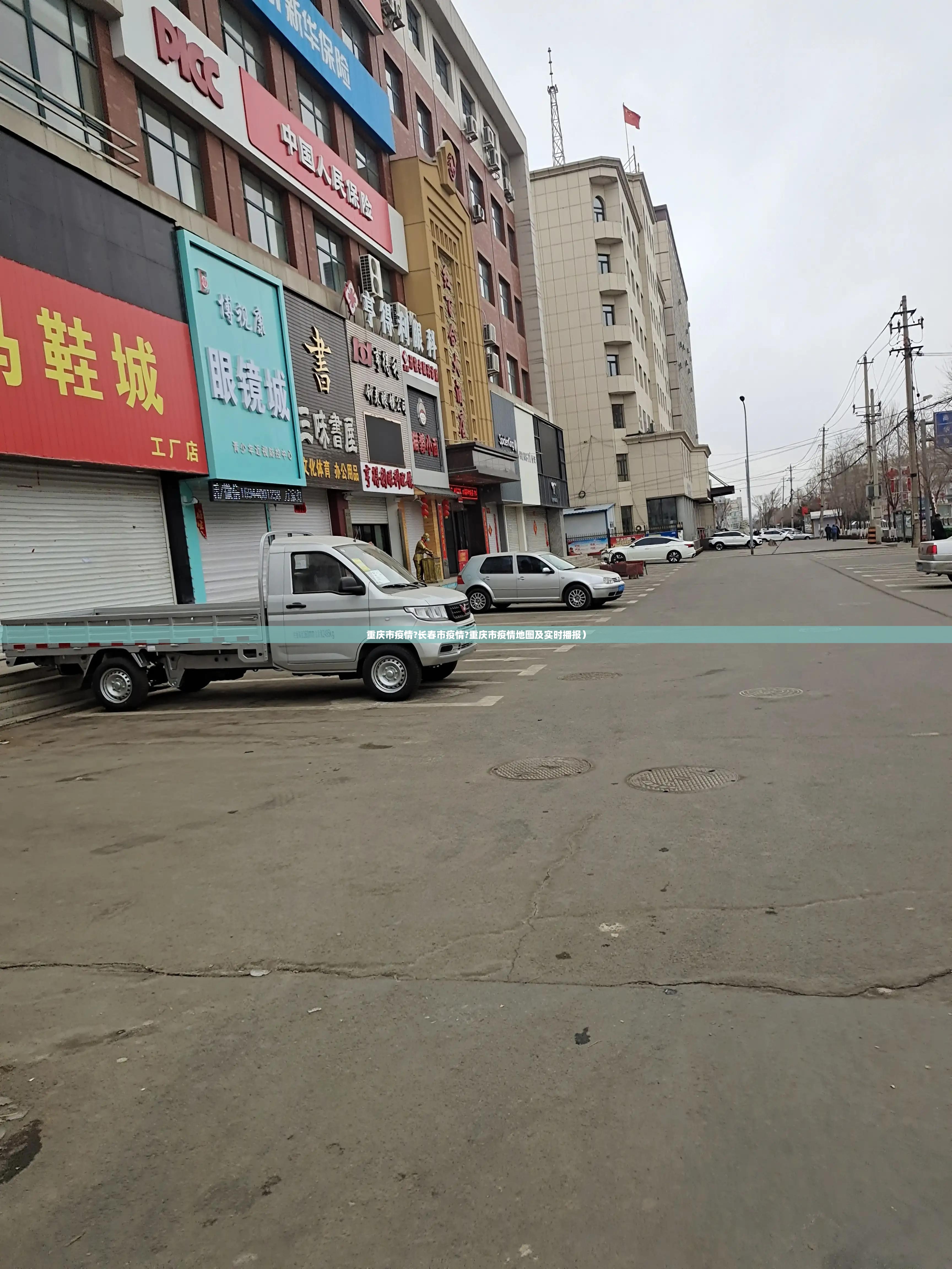 重庆市疫情?长春市疫情?重庆市疫情地图及实时播报）