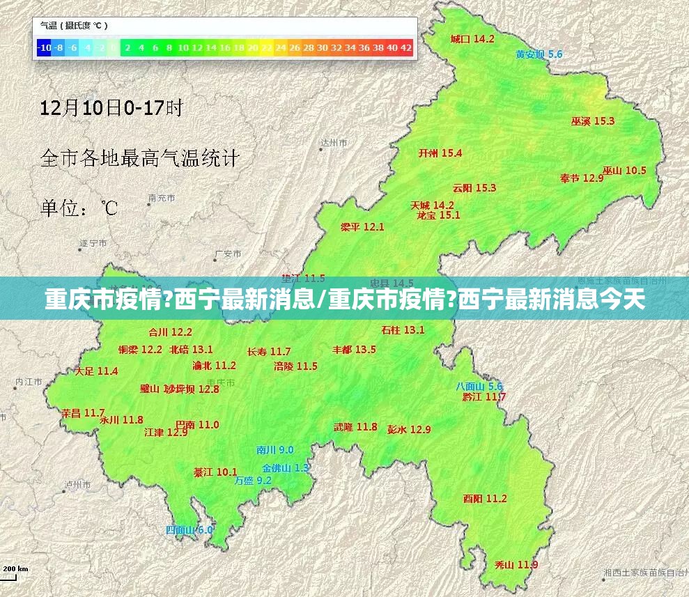 重庆市疫情?西宁最新消息/重庆市疫情?西宁最新消息今天