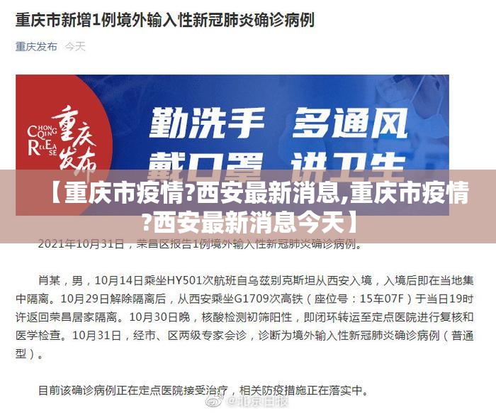 【重庆市疫情?西安最新消息,重庆市疫情?西安最新消息今天】