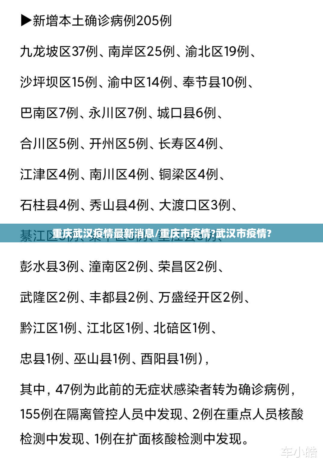 重庆武汉疫情最新消息/重庆市疫情?武汉市疫情?