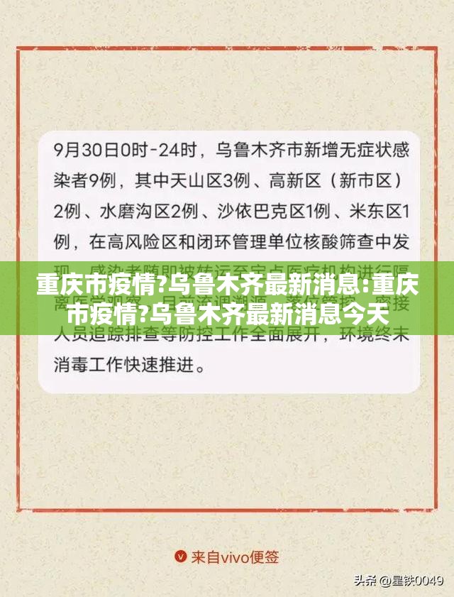 重庆市疫情?乌鲁木齐最新消息:重庆市疫情?乌鲁木齐最新消息今天