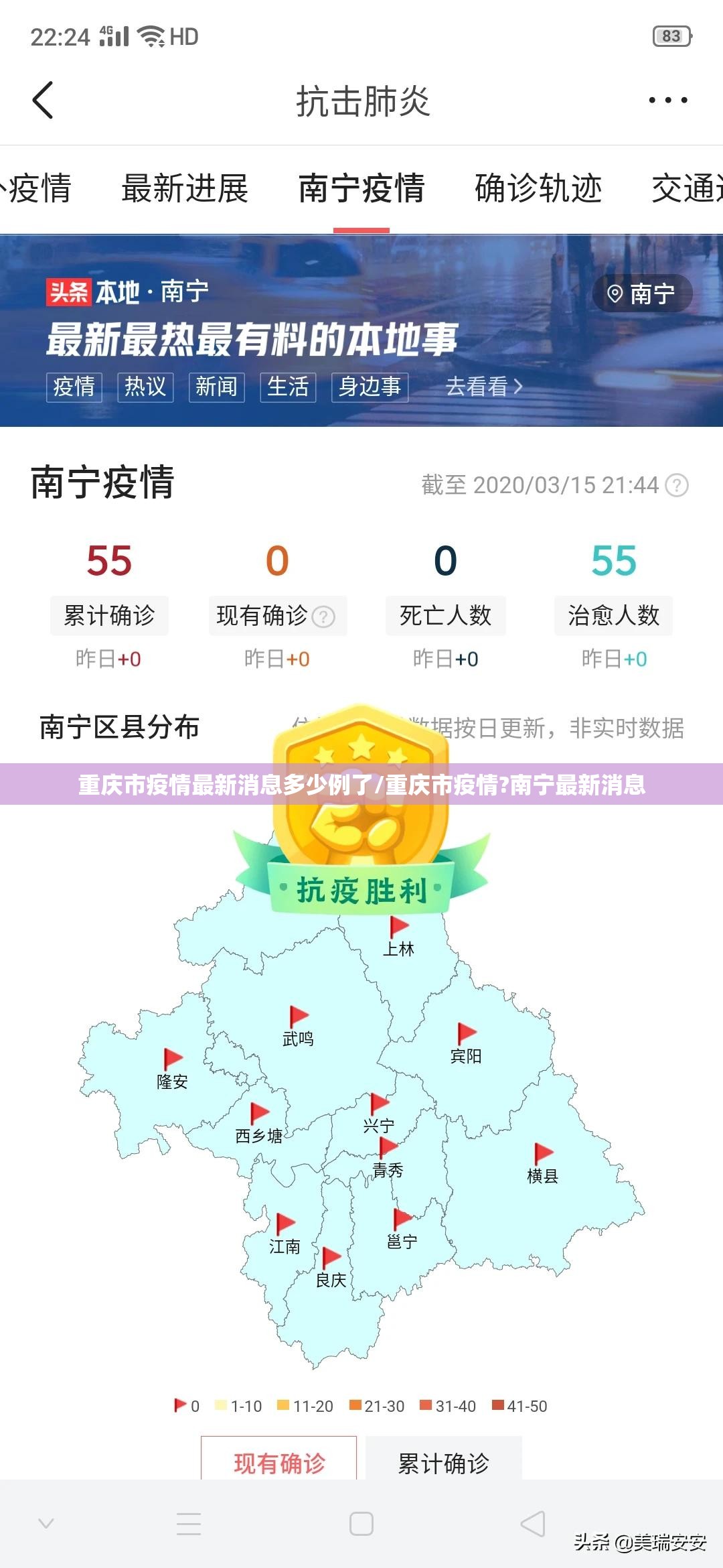 重庆市疫情最新消息多少例了/重庆市疫情?南宁最新消息