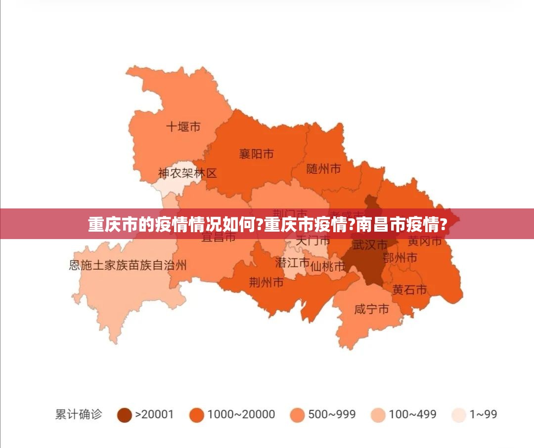 重庆市的疫情情况如何?重庆市疫情?南昌市疫情?