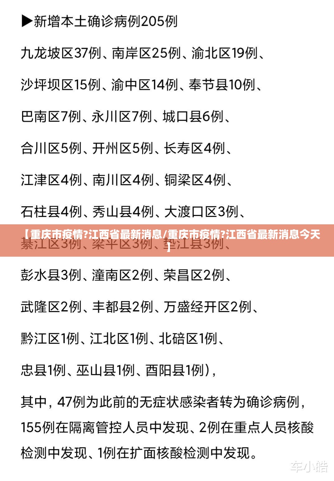 【重庆市疫情?江西省最新消息/重庆市疫情?江西省最新消息今天】