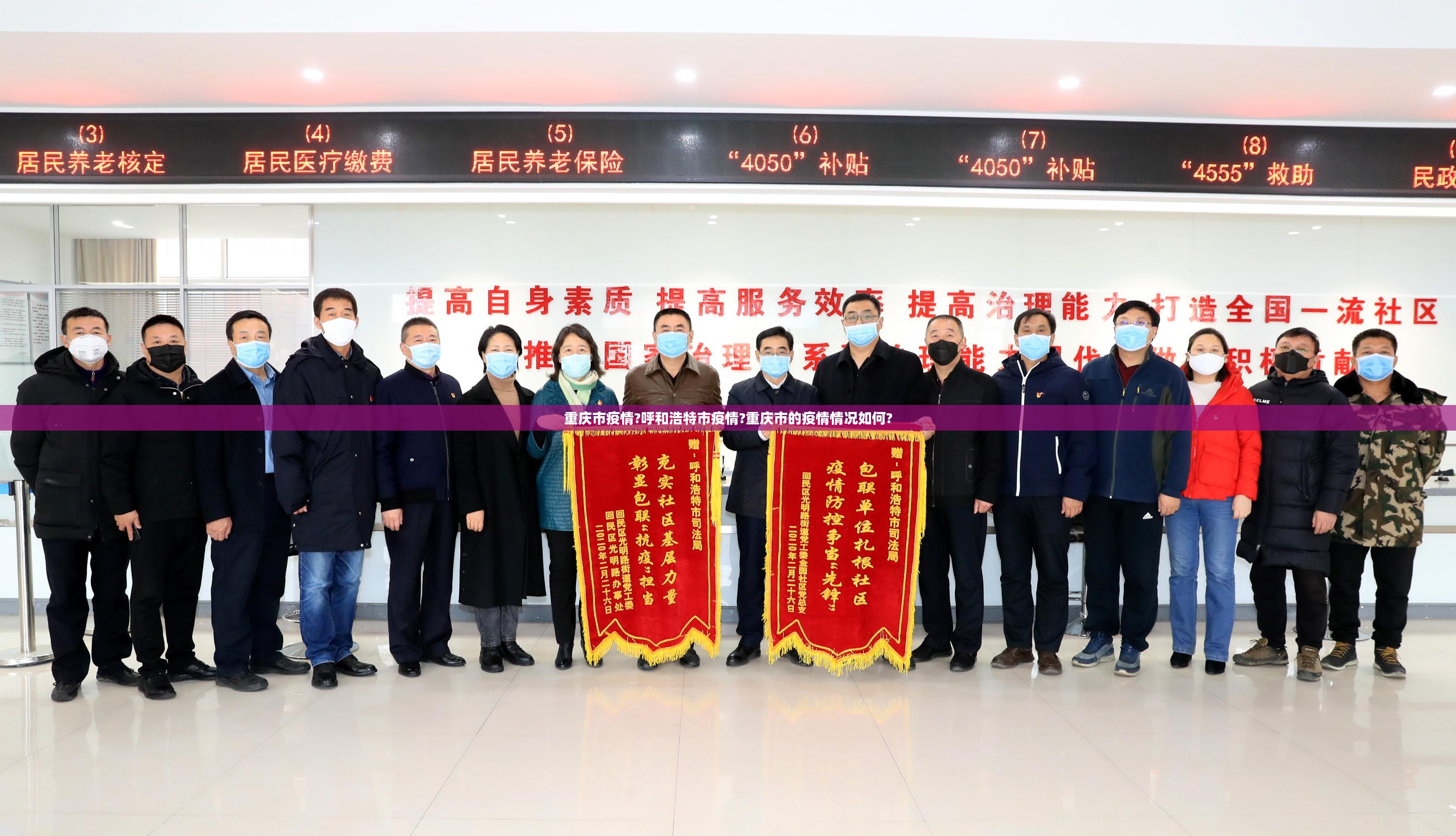 重庆市疫情?呼和浩特市疫情?重庆市的疫情情况如何?