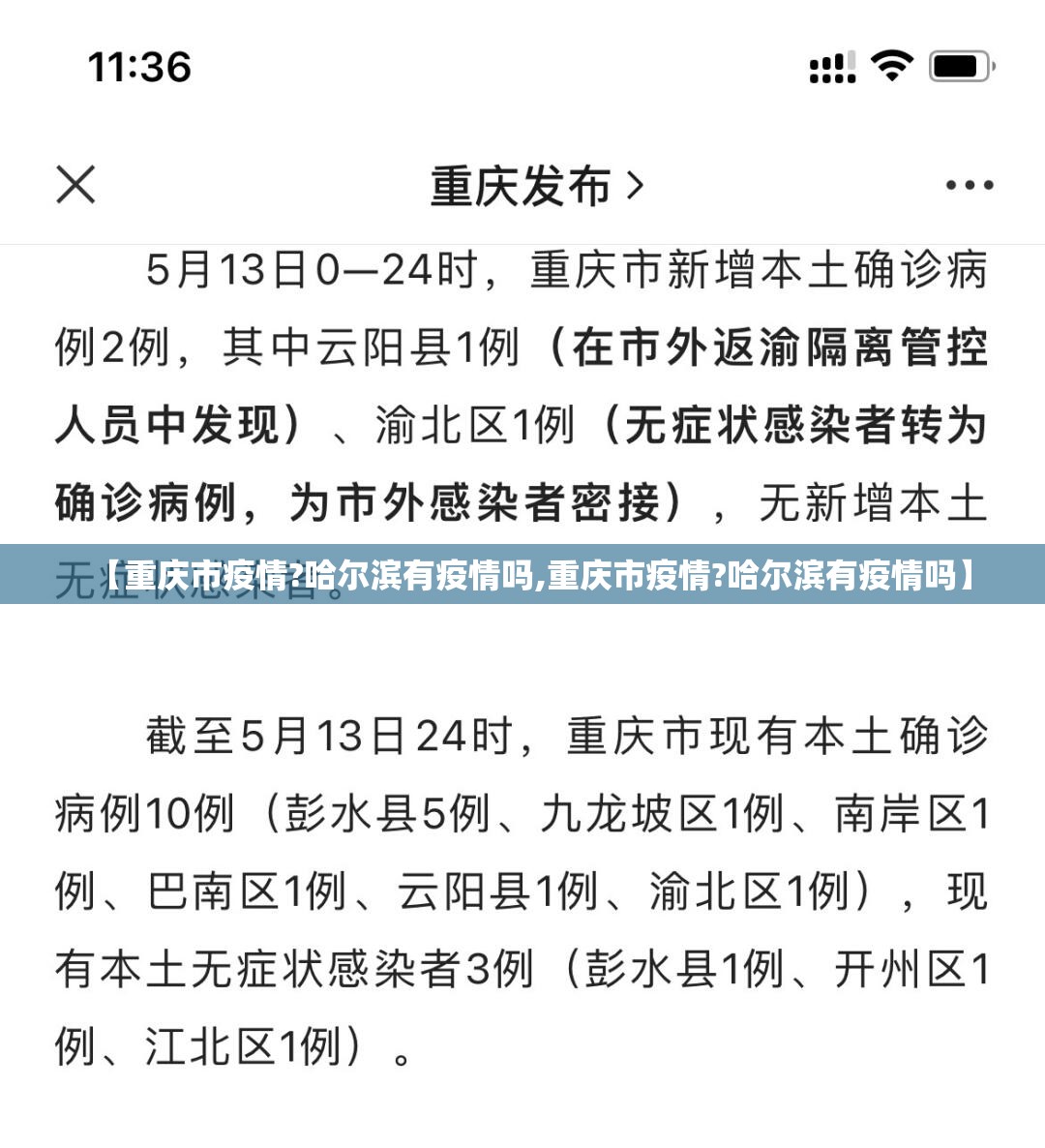 【重庆市疫情?哈尔滨有疫情吗,重庆市疫情?哈尔滨有疫情吗】