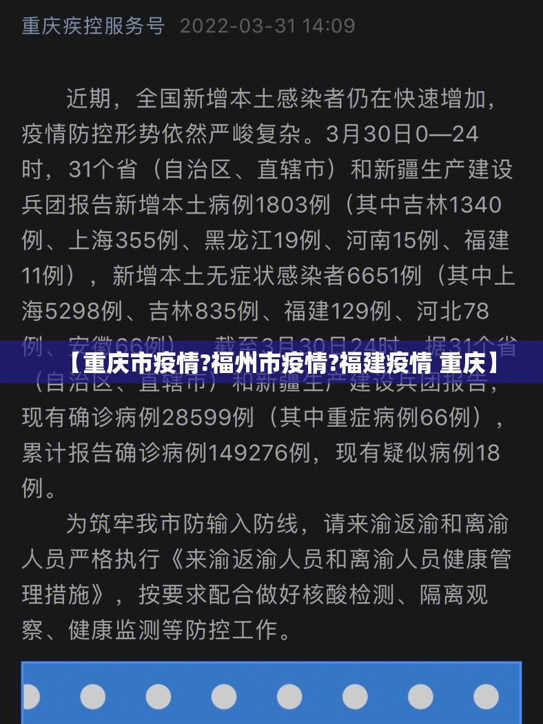 【重庆市疫情?福州市疫情?福建疫情 重庆】