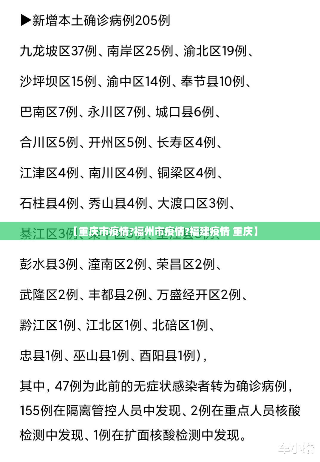 【重庆市疫情?福州市疫情?福建疫情 重庆】