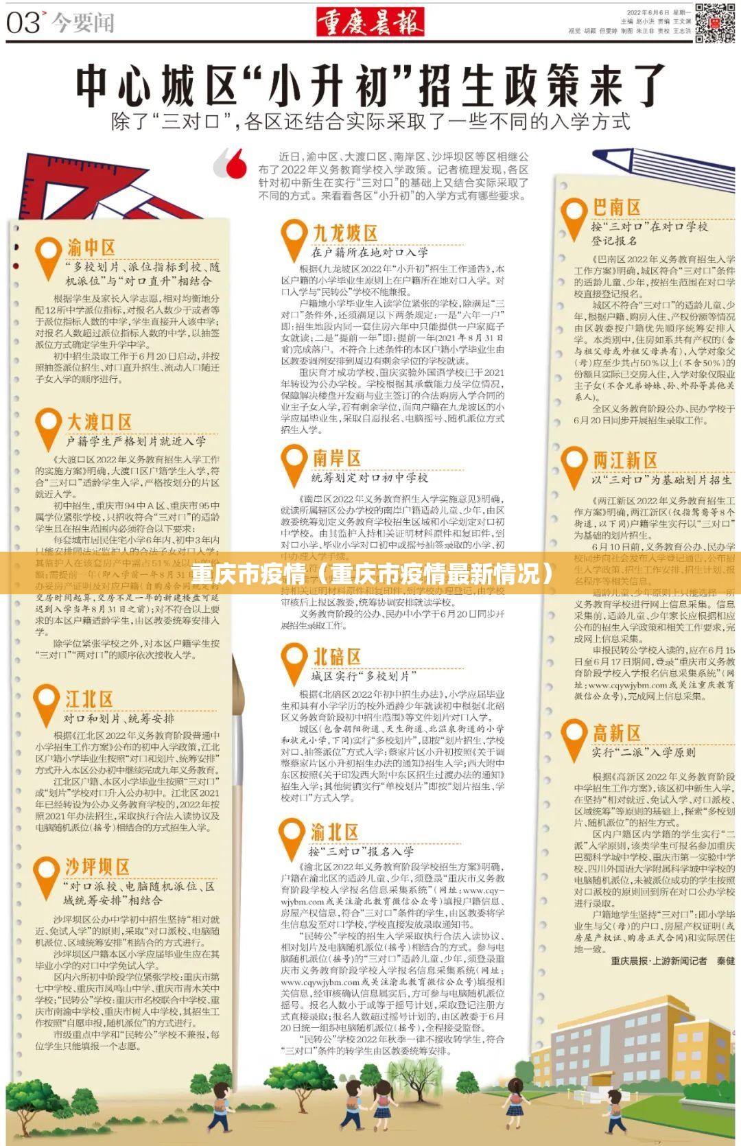 重庆市疫情（重庆市疫情最新情况）
