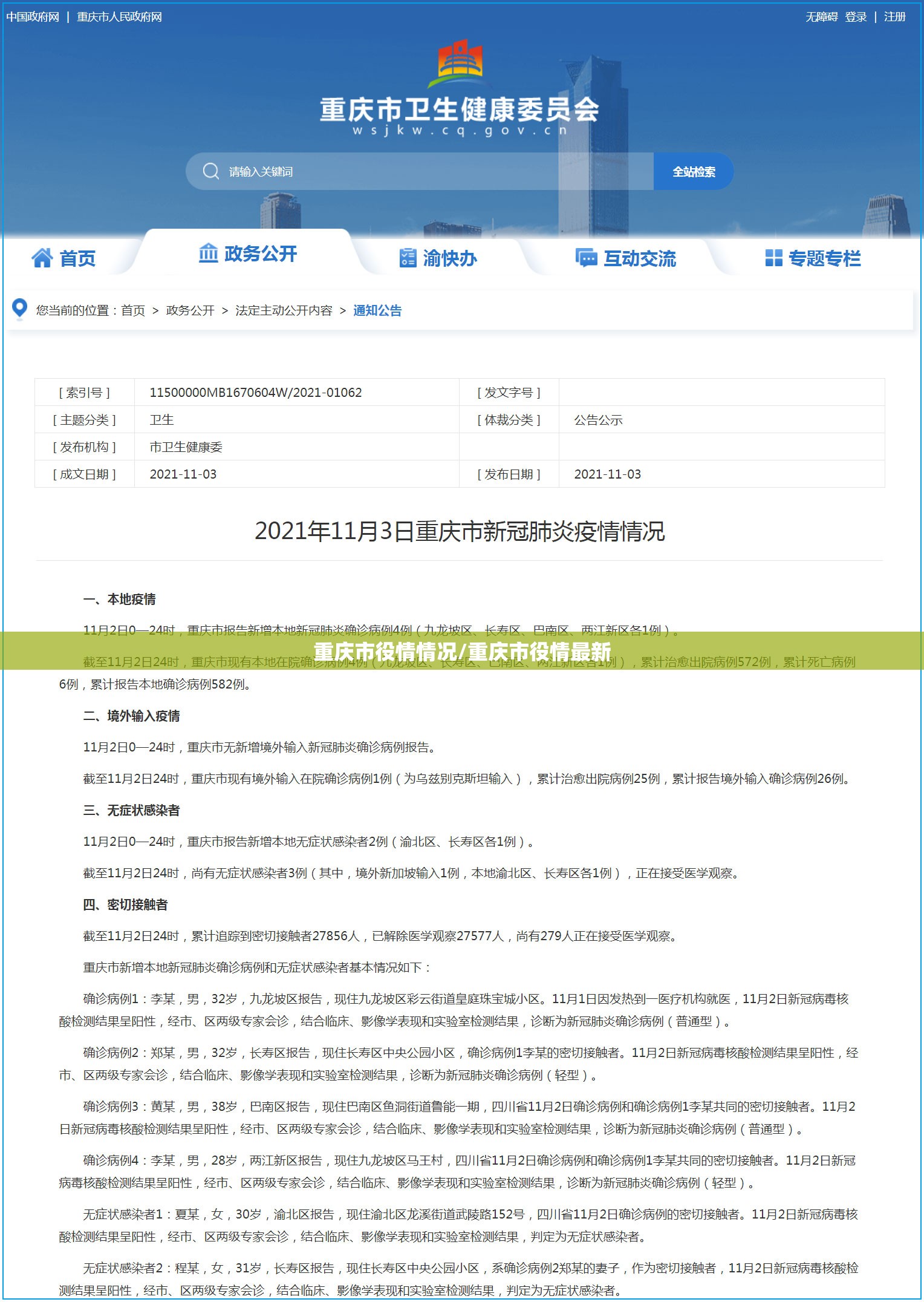 重庆市役情情况/重庆市役情最新