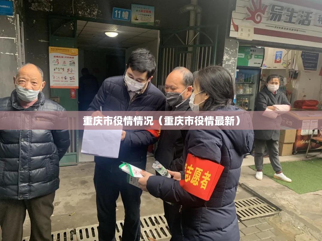 重庆市役情情况（重庆市役情最新）