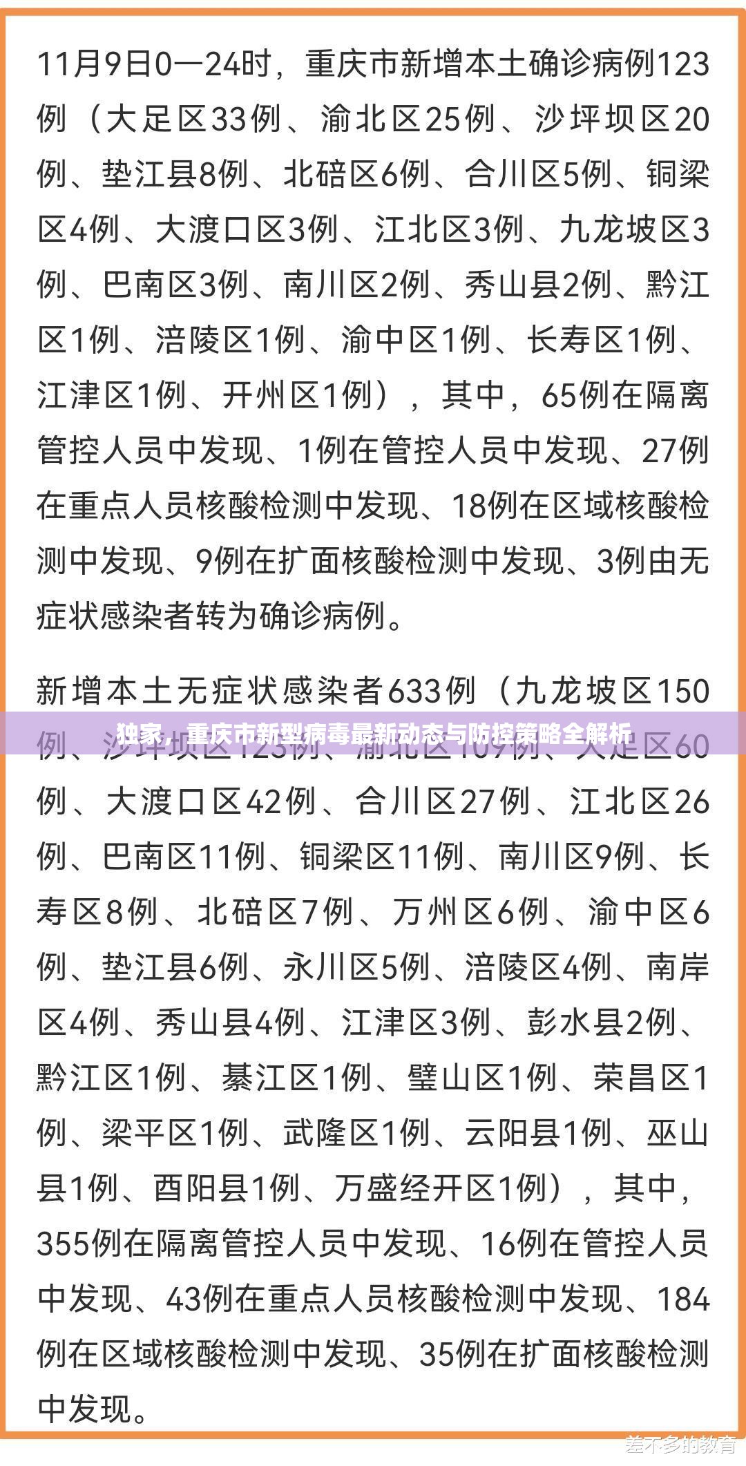 独家，重庆市新型病毒最新动态与防控策略全解析