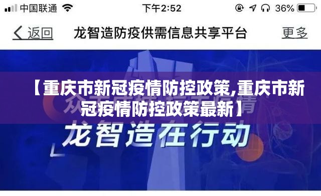 【重庆市新冠疫情防控政策,重庆市新冠疫情防控政策最新】