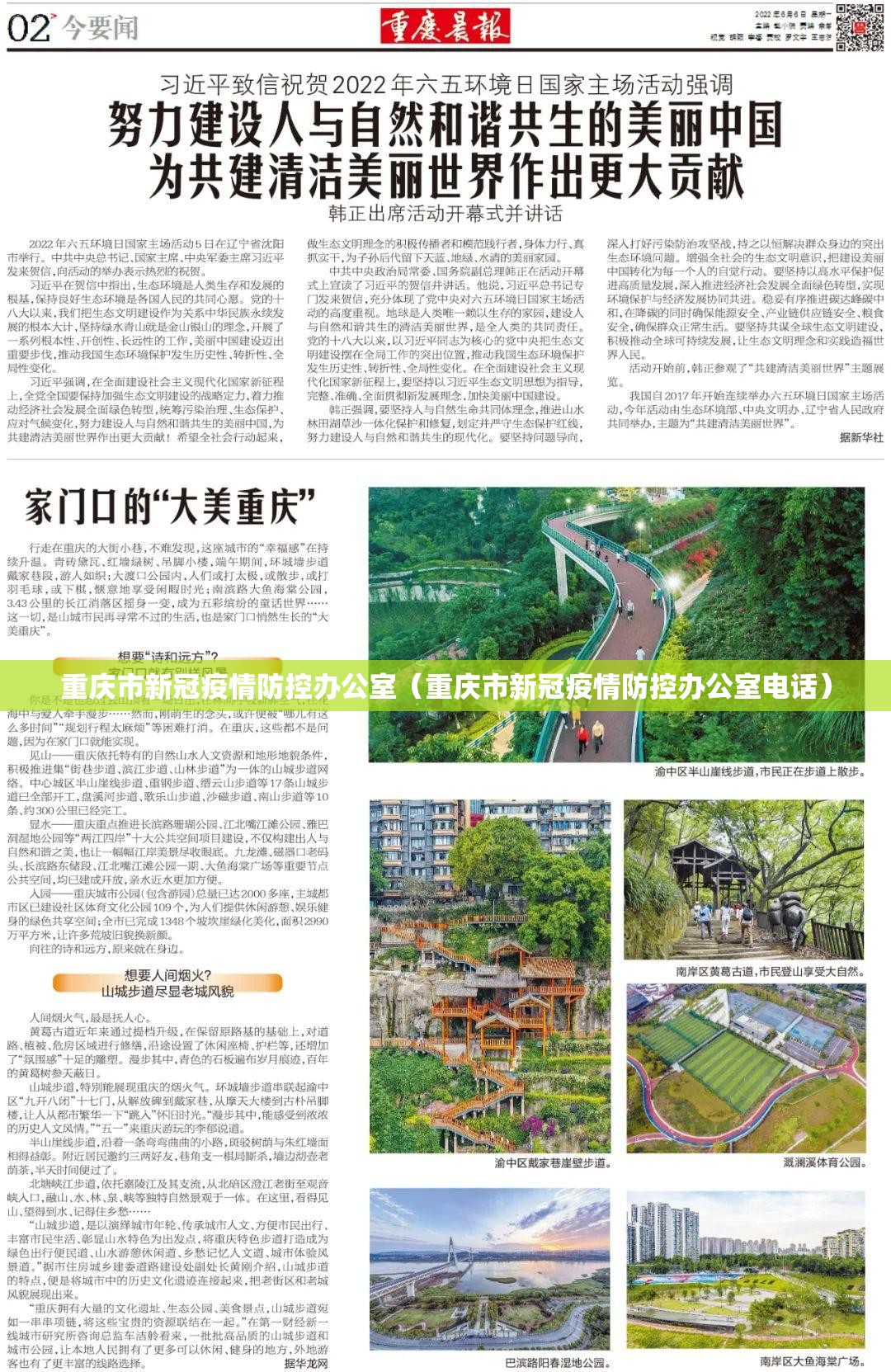 重庆市新冠疫情防控办公室（重庆市新冠疫情防控办公室电话）