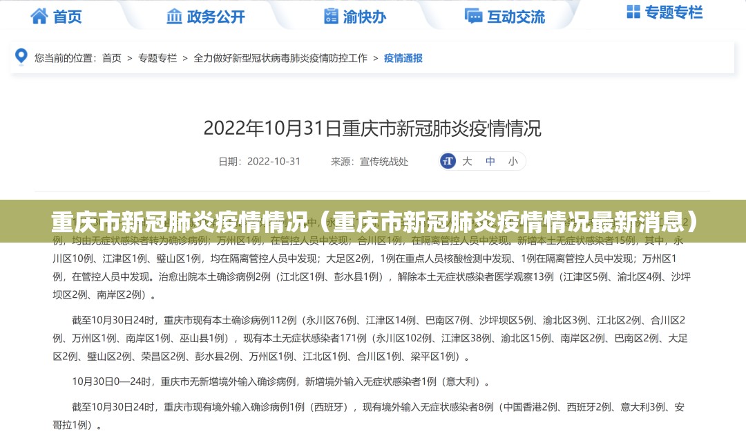重庆市新冠肺炎疫情情况（重庆市新冠肺炎疫情情况最新消息）