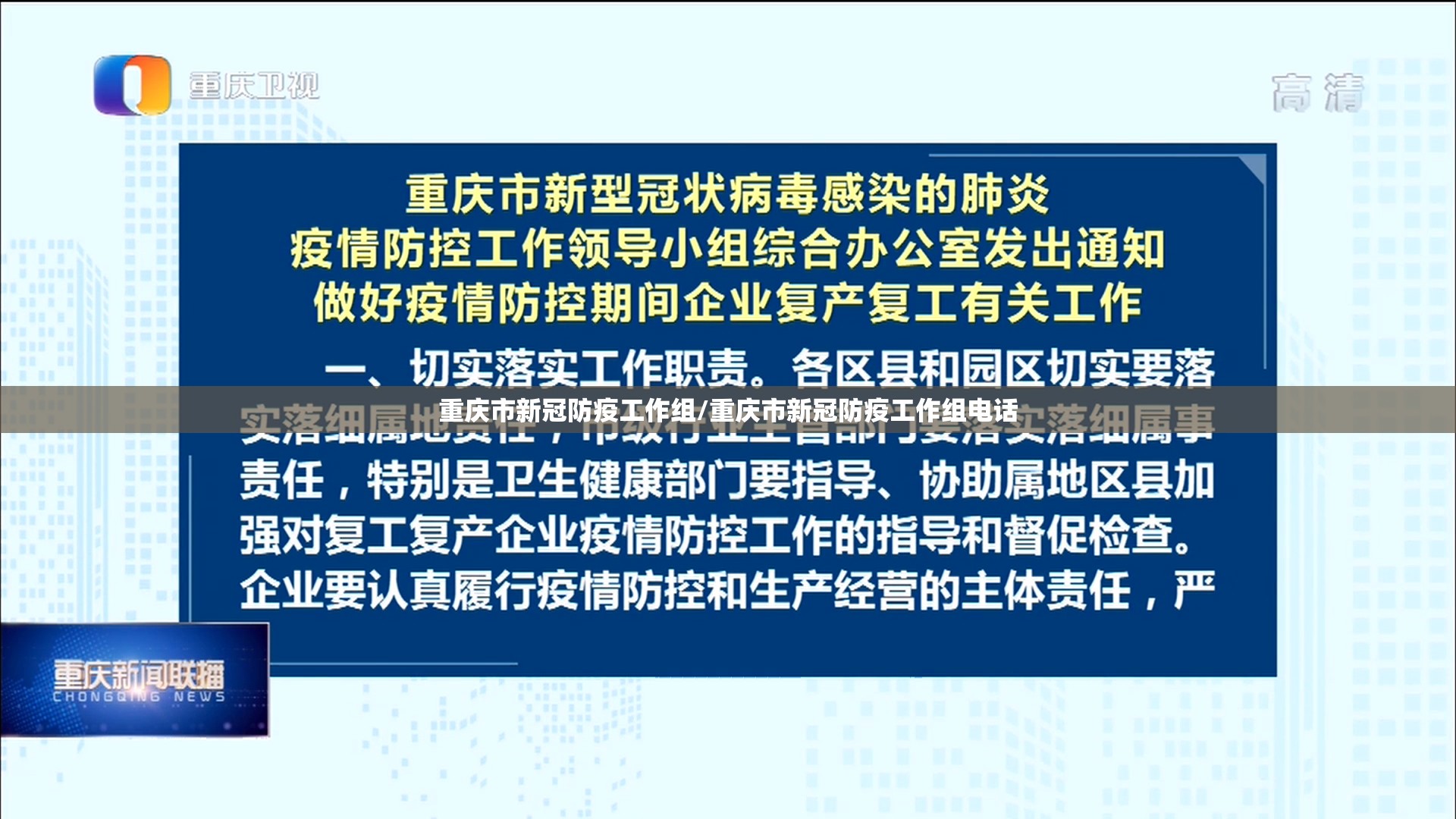 重庆市新冠防疫工作组/重庆市新冠防疫工作组电话
