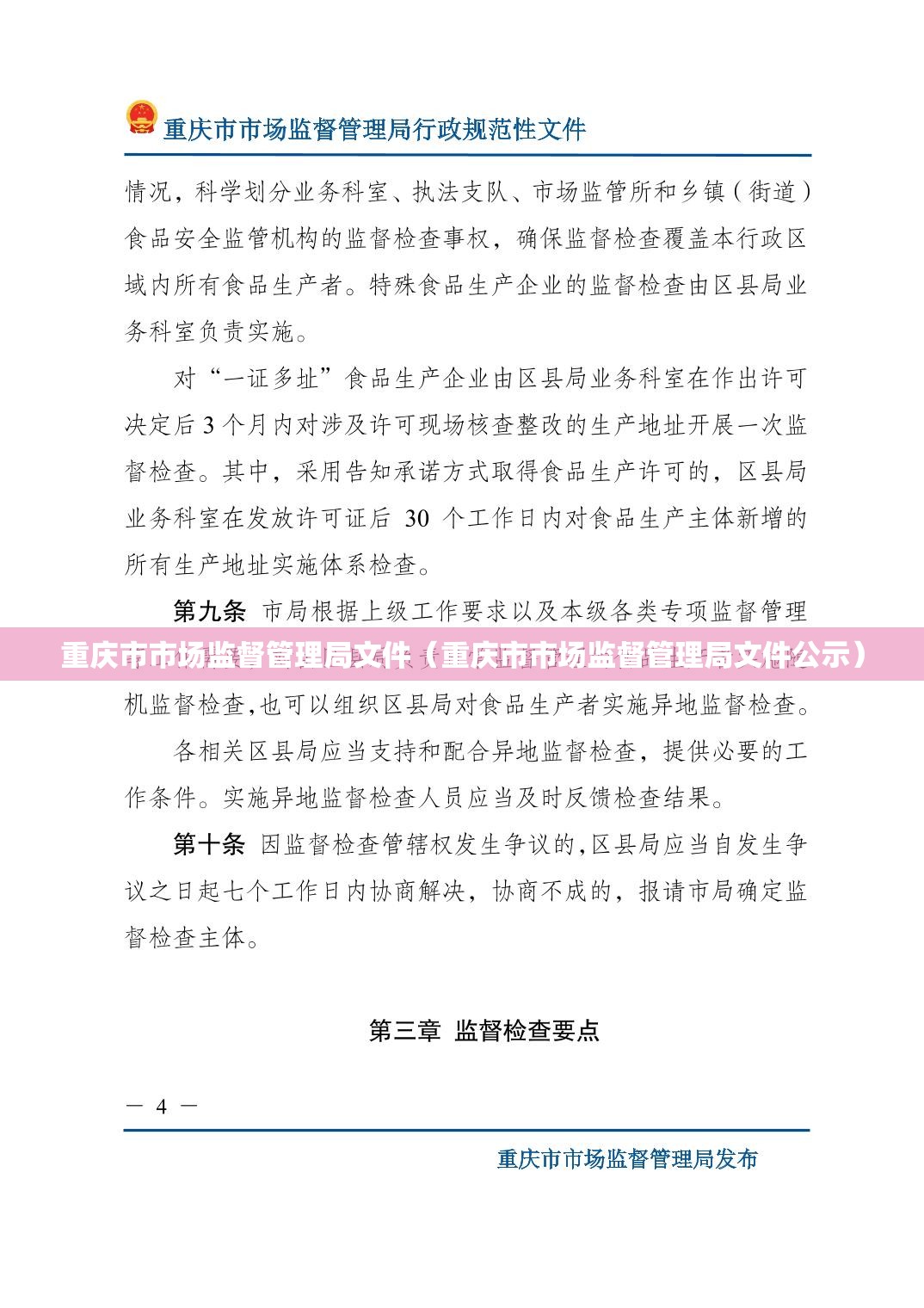 重庆市市场监督管理局文件（重庆市市场监督管理局文件公示）