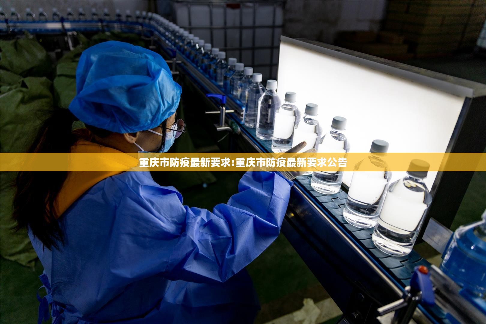 重庆市防疫最新要求:重庆市防疫最新要求公告