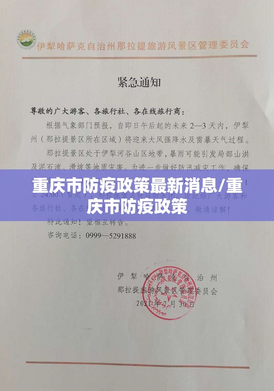 重庆市防疫政策最新消息/重庆市防疫政策