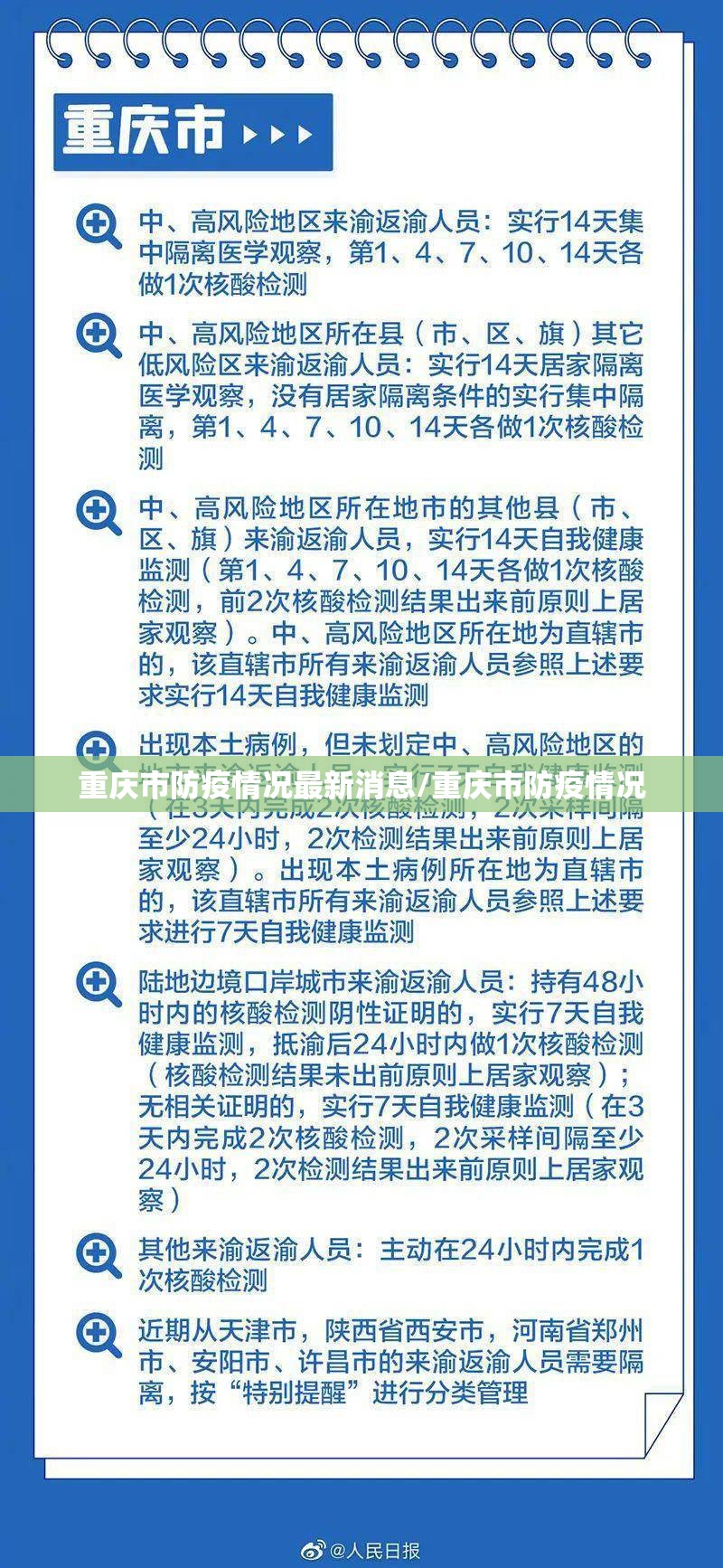 重庆市防疫情况最新消息/重庆市防疫情况
