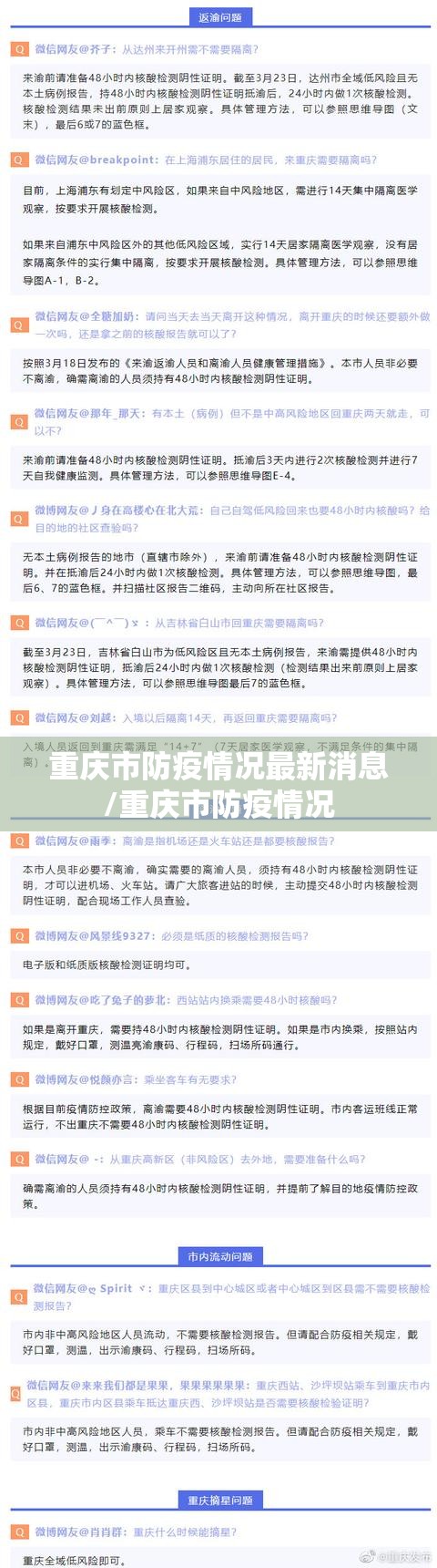 重庆市防疫情况最新消息/重庆市防疫情况