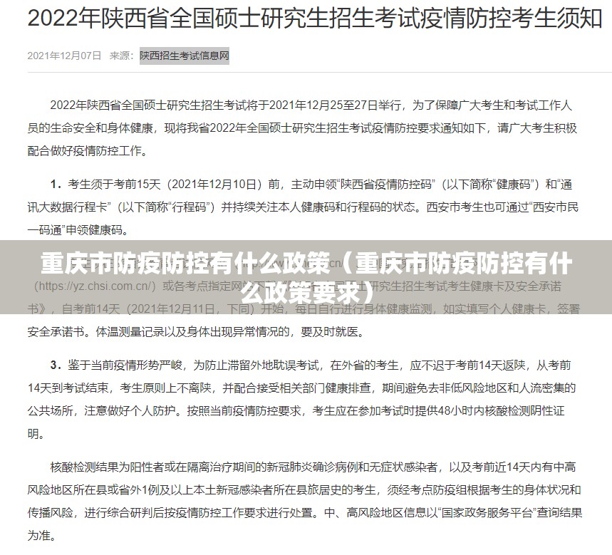 重庆市防疫防控有什么政策（重庆市防疫防控有什么政策要求）