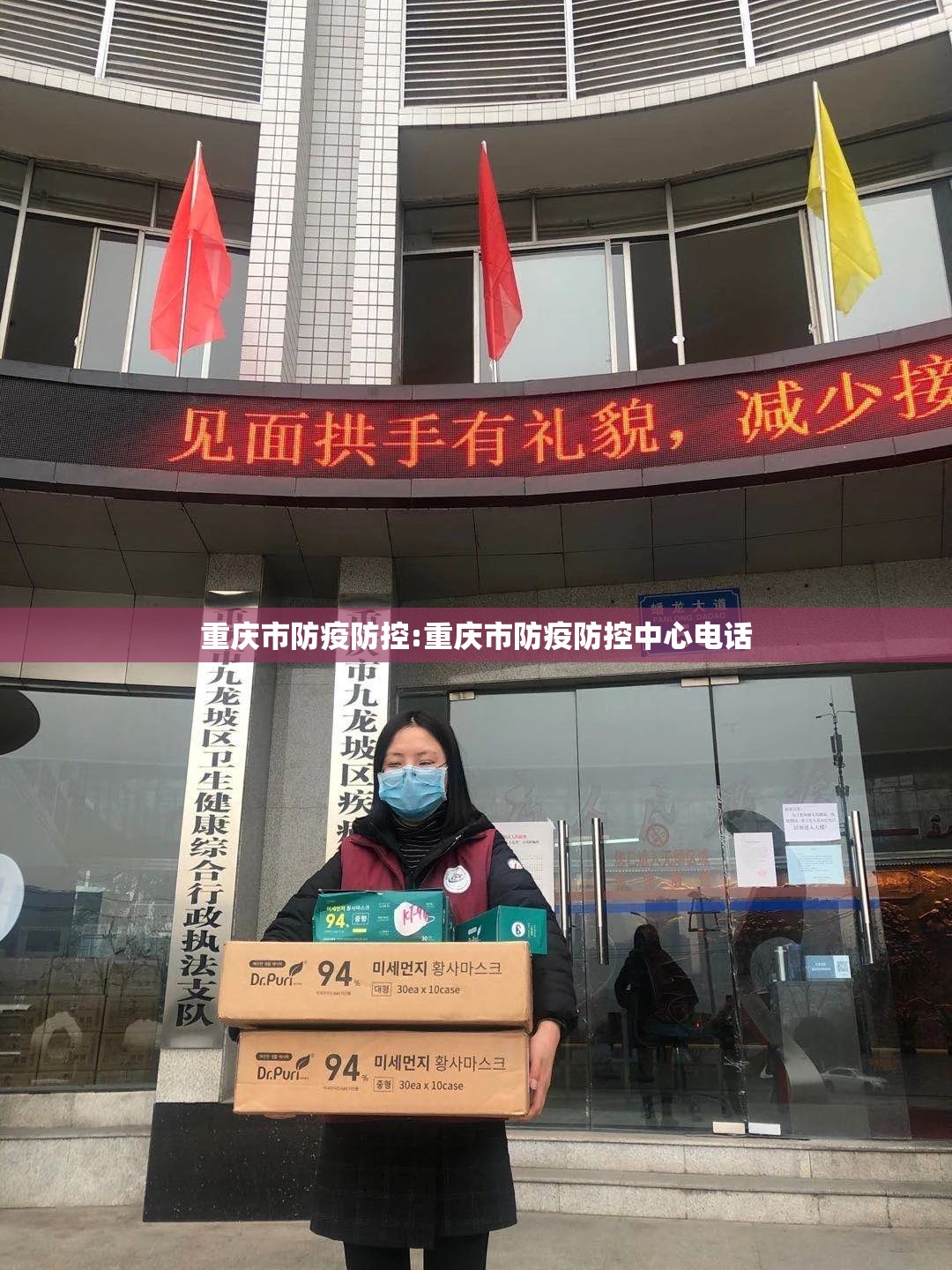 重庆市防疫防控:重庆市防疫防控中心电话
