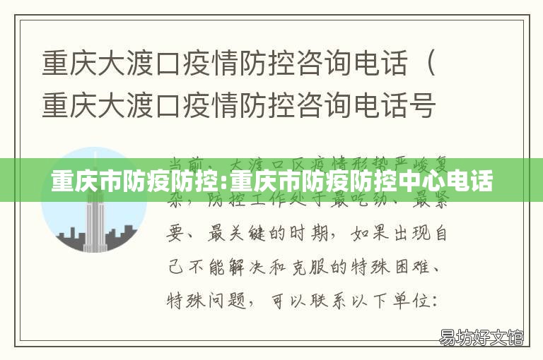 重庆市防疫防控:重庆市防疫防控中心电话