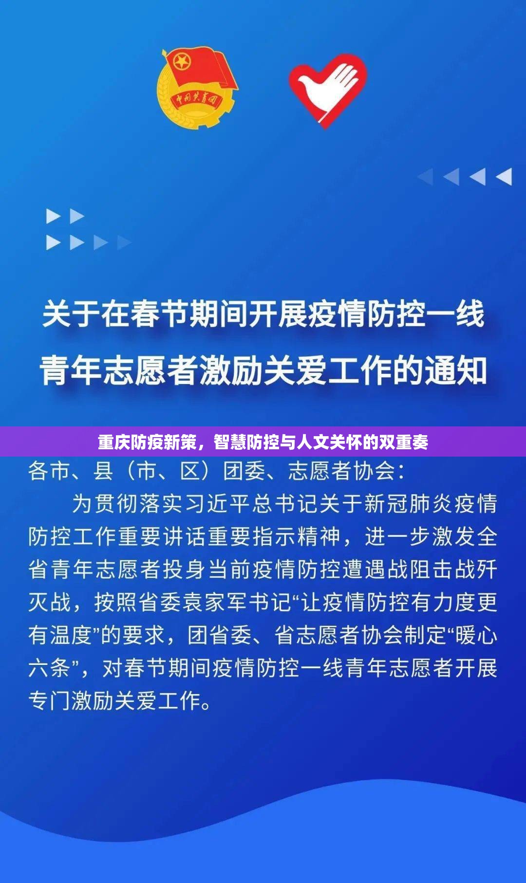 重庆防疫新策，智慧防控与人文关怀的双重奏