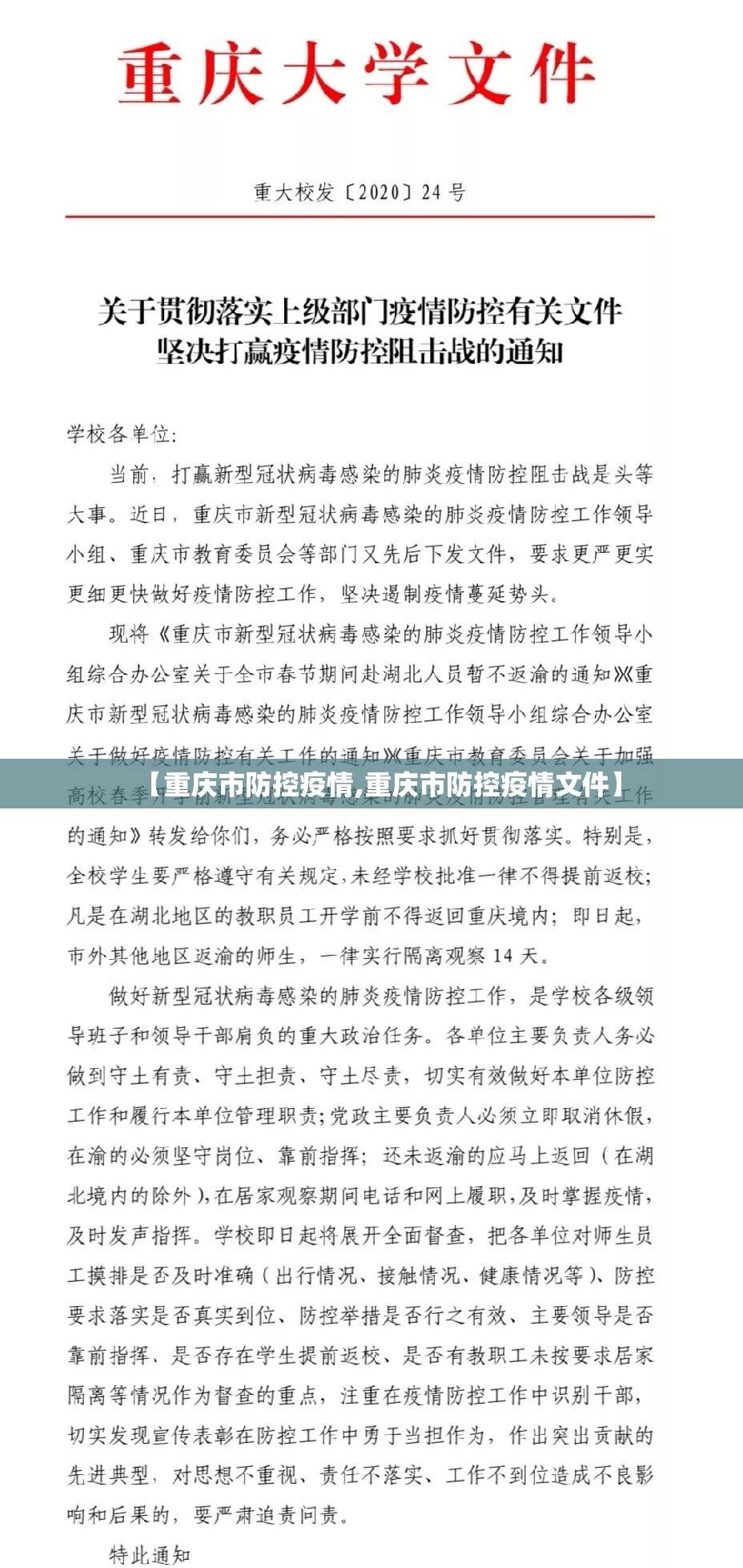 【重庆市防控疫情,重庆市防控疫情文件】