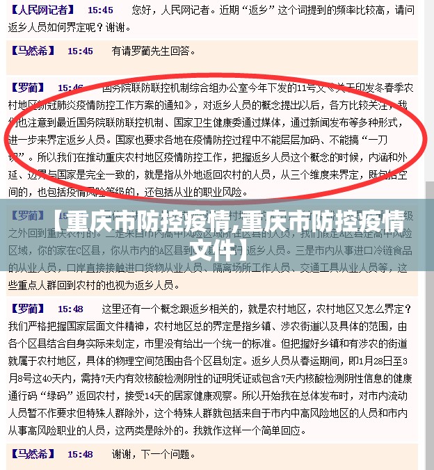 【重庆市防控疫情,重庆市防控疫情文件】