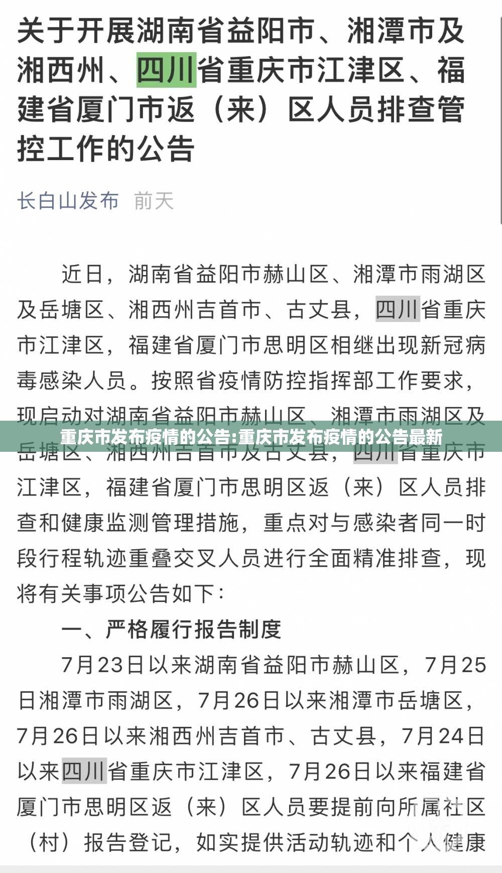 重庆市发布疫情的公告:重庆市发布疫情的公告最新