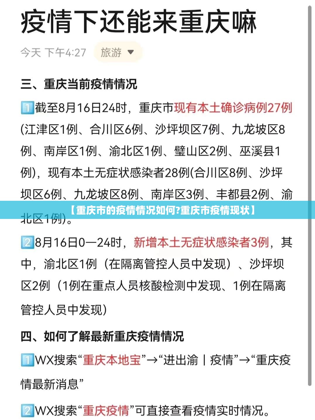 【重庆市的疫情情况如何?重庆市疫情现状】