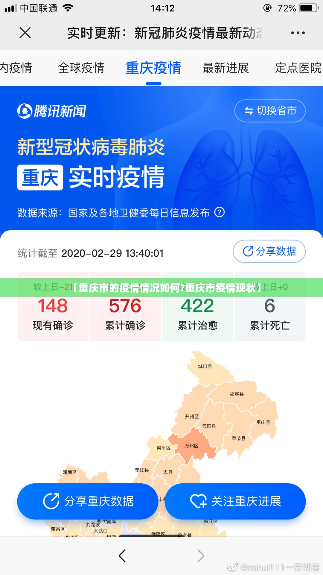 【重庆市的疫情情况如何?重庆市疫情现状】