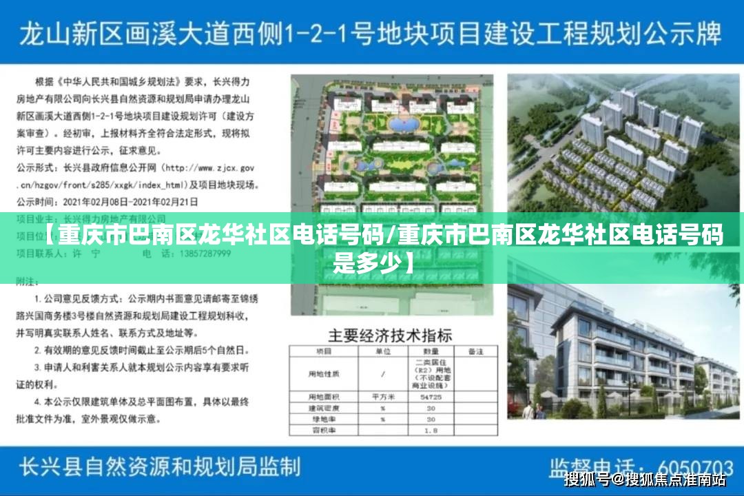 【重庆市巴南区龙华社区电话号码/重庆市巴南区龙华社区电话号码是多少】