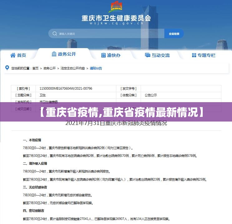 【重庆省疫情,重庆省疫情最新情况】